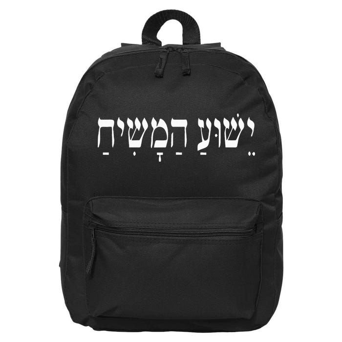 Yeshua HaMashiach Jesus Christ In Hebrew Yeshua Messiah 16 in Basic Backpack