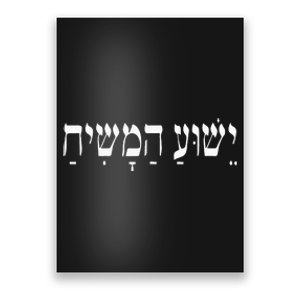 Yeshua HaMashiach Jesus Christ In Hebrew Yeshua Messiah Poster