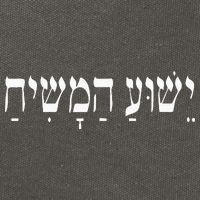 Yeshua HaMashiach Jesus Christ In Hebrew Yeshua Messiah Cotton Canvas Backpack