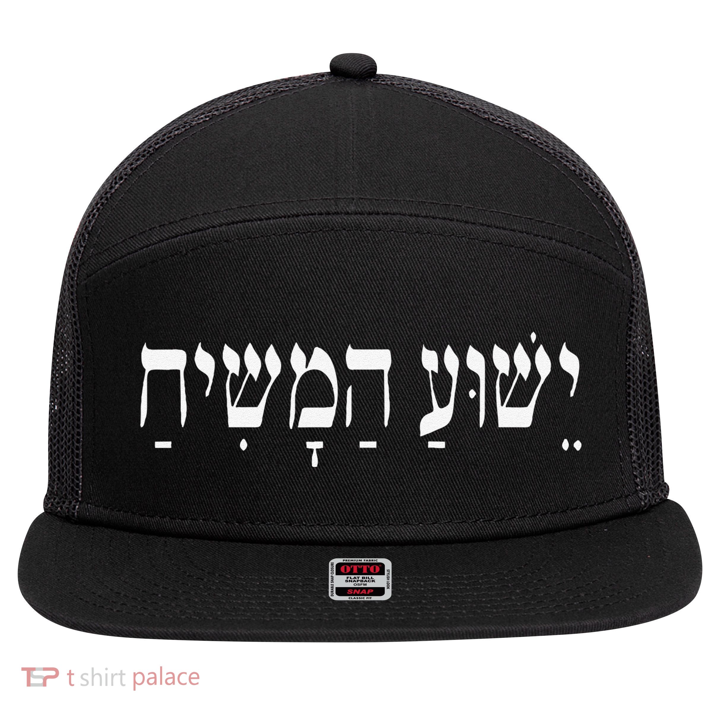Yeshua HaMashiach Jesus Christ In Hebrew Yeshua Messiah 7 Panel Mesh Trucker Snapback Hat