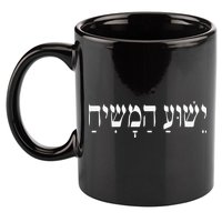 Yeshua HaMashiach Jesus Christ In Hebrew Yeshua Messiah 11oz C Handle Ceramic Mug