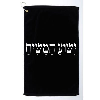 Yeshua HaMashiach Jesus Christ In Hebrew Yeshua Messiah Golf Towel