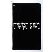 Yeshua HaMashiach Jesus Christ In Hebrew Yeshua Messiah Golf Towel