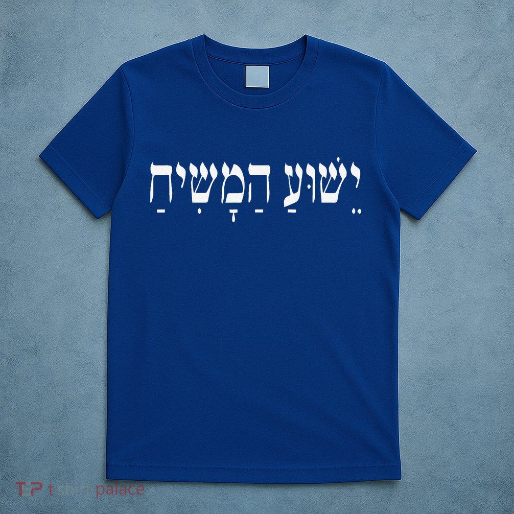 Yeshua HaMashiach Jesus Christ In Hebrew Yeshua Messiah T-Shirt