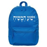 Yeshua HaMashiach Jesus Christ In Hebrew Yeshua Messiah 16 in Basic Backpack