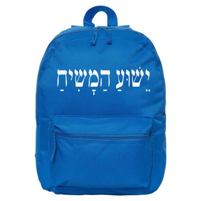 Yeshua HaMashiach Jesus Christ In Hebrew Yeshua Messiah 16 in Basic Backpack