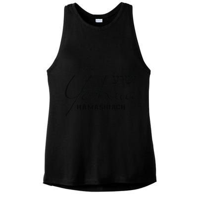 Yeshua Hamashiach Jesus The Messiah Christian Hebrew Ladies PosiCharge Tri-Blend Wicking Tank