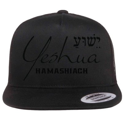 Yeshua Hamashiach Jesus The Messiah Christian Hebrew Flatbill Hat