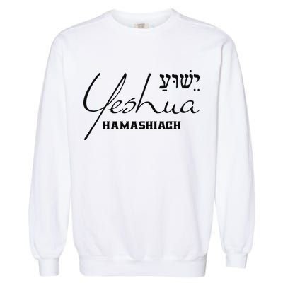 Yeshua Hamashiach Jesus The Messiah Christian Hebrew Garment-Dyed Sweatshirt