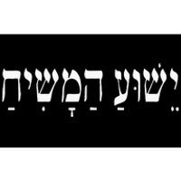 Yeshua HaMashiach Jesus Christ In Hebrew Yeshua Messiah Bumper Sticker