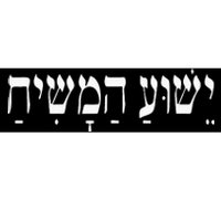 Yeshua HaMashiach Jesus Christ In Hebrew Yeshua Messiah Bumper Sticker