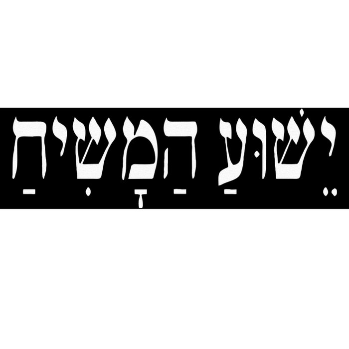 Yeshua HaMashiach Jesus Christ In Hebrew Yeshua Messiah Bumper Sticker