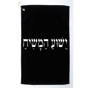 Yeshua HaMashiach Jesus Christ In Hebrew Yeshua Messiah Platinum Collection Golf Towel