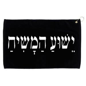 Yeshua HaMashiach Jesus Christ In Hebrew Yeshua Messiah Grommeted Golf Towel