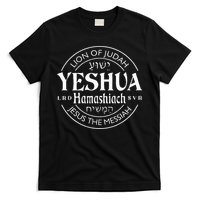yeshua hamashiach jesus the messiah T-Shirt