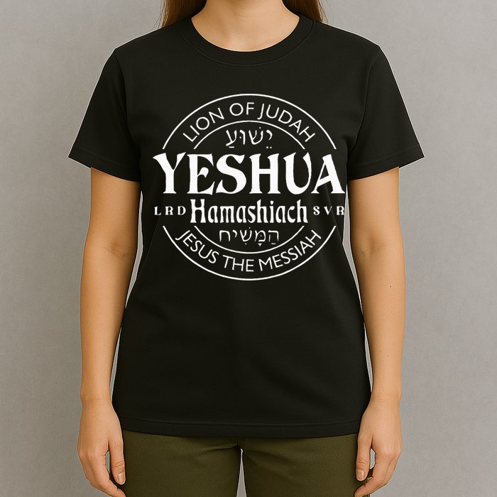 yeshua hamashiach jesus the messiah T-Shirt