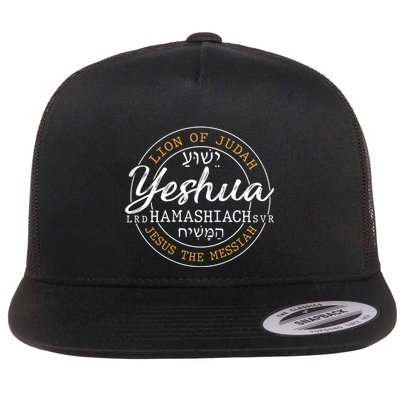Yeshua Hamashiach Jesus The Messiah Hebrew Lion Of Judah Funny Gift Flatbill Hat