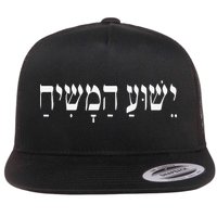 Yeshua HaMashiach Jesus Christ In Hebrew Yeshua Messiah Flat Bill Trucker Hat
