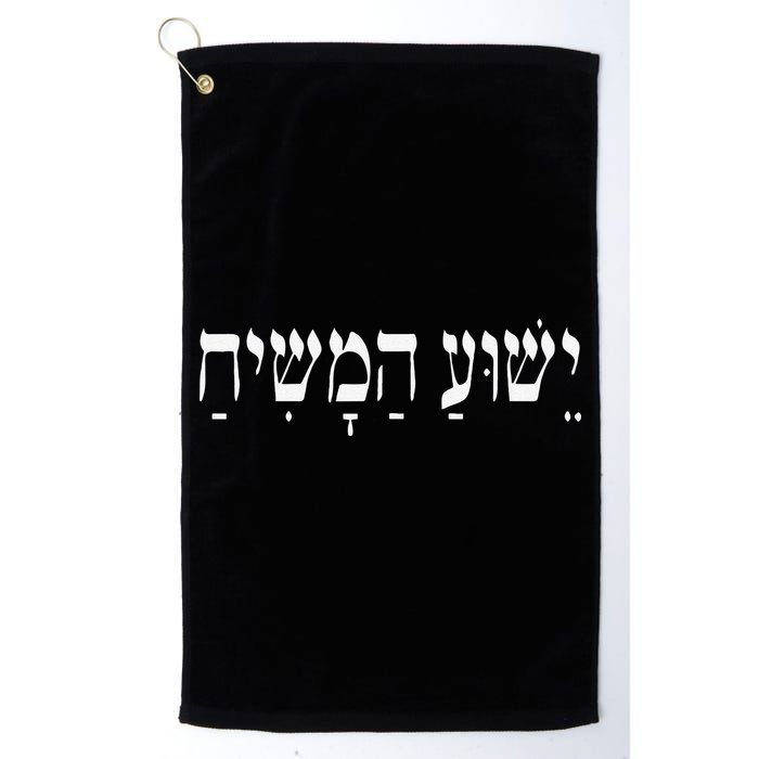 Yeshua HaMashiach Jesus Christ In Hebrew Yeshua Messiah Golf Towel