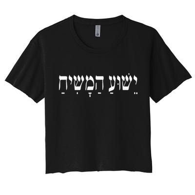 Yeshua HaMashiach Jesus Christ In Hebrew Yeshua Messiah Women's Crop Top Tee