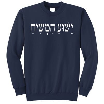 Yeshua HaMashiach Jesus Christ In Hebrew Yeshua Messiah Sweatshirt