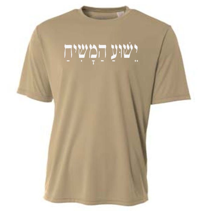 Yeshua HaMashiach Jesus Christ In Hebrew Yeshua Messiah Cooling Performance Crew T-Shirt