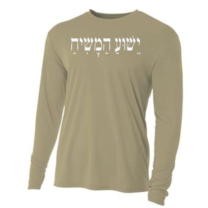 Yeshua HaMashiach Jesus Christ In Hebrew Yeshua Messiah Cooling Performance Long Sleeve Crew