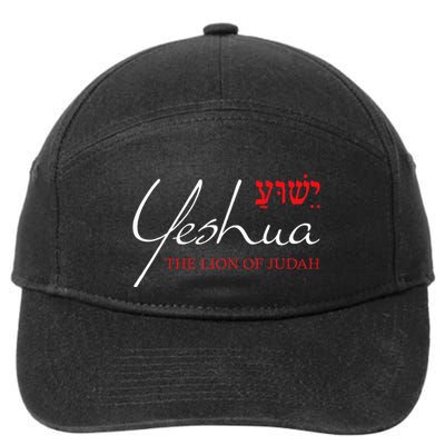 Yeshua Hebrew Lion Of Judah Christian Religious God 7-Panel Snapback Hat