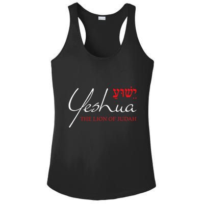 Yeshua Hebrew Lion Of Judah Christian Religious God Ladies PosiCharge Competitor Racerback Tank