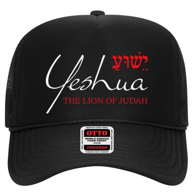 Yeshua Hebrew Lion Of Judah Christian Religious God Trucker Hat