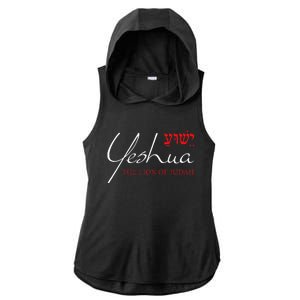 Yeshua Hebrew Lion Of Judah Christian Ladies PosiCharge Tri-Blend Wicking Draft Hoodie Tank