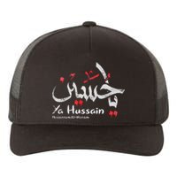 Ya Hussain Muharram Ashura Ya Hussain Yupoong Adult 5-Panel Trucker Hat