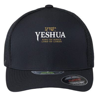 Yeshua Hebrew Name Of Jesus Christian King & Lord Messianic Flexfit Unipanel Trucker Cap