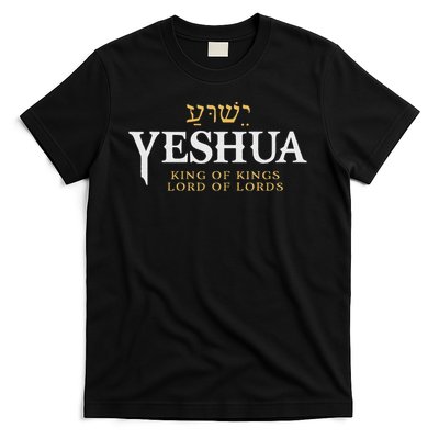 Yeshua Hebrew Name Of Jesus Christian King & Lord Messianic T-Shirt
