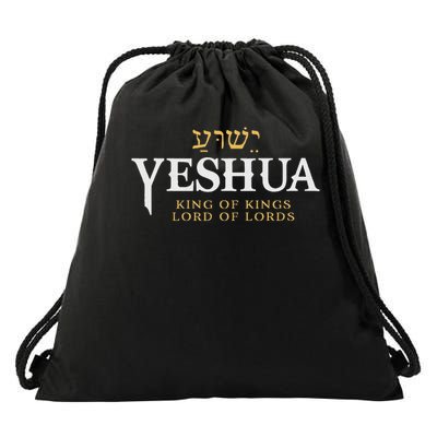 Yeshua Hebrew Name Of Jesus Christian King & Lord Messianic Drawstring Bag