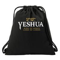 Yeshua Hebrew Name Of Jesus Christian King & Lord Messianic Drawstring Bag
