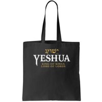 Yeshua Hebrew Name Of Jesus Christian King & Lord Messianic Bag