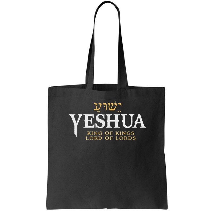 Yeshua Hebrew Name Of Jesus Christian King & Lord Messianic Bag
