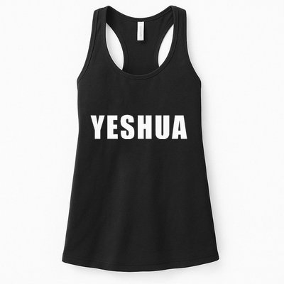 Yeshua Hebrew Name Of Jesus Christian Messianic Jew Womens Tank Top