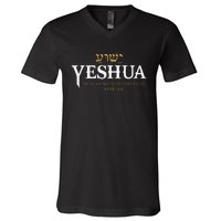 Yeshua Hebrew Name Jesus The Way Truth Life Christian Bible V-Neck T-Shirt