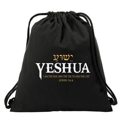 Yeshua Hebrew Name Jesus The Way Truth Life Christian Bible Drawstring Bag