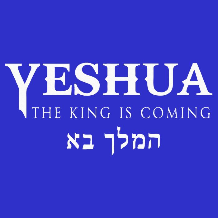Yeshua Hebrew Name Of Jesus Christian Messianic T-Shirt