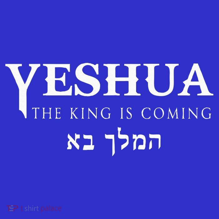 Yeshua Hebrew Name Of Jesus Christian Messianic 16 in Basic Backpack
