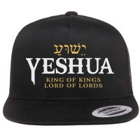 Yeshua Hebrew Name Of Jesus Christian King & Lord Messianic Flat Bill Trucker Hat