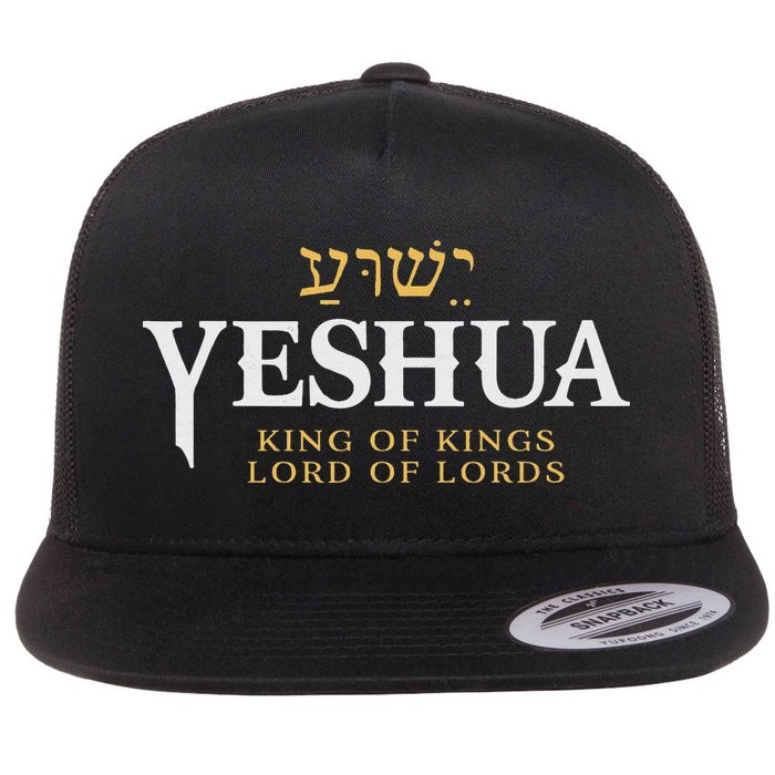 Yeshua Hebrew Name Of Jesus Christian King & Lord Messianic Flat Bill Trucker Hat