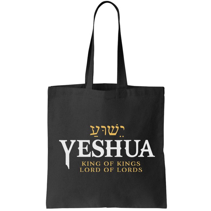 Yeshua Hebrew Name Of Jesus Christian King & Lord Messianic Bag