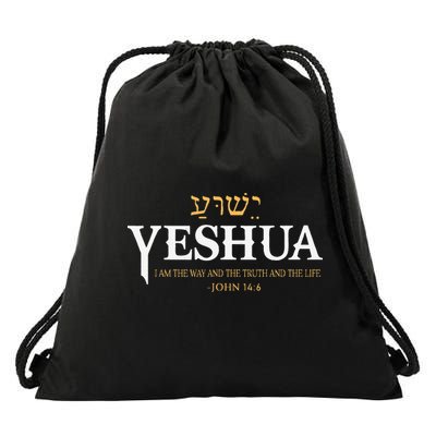 Yeshua Hebrew Name Jesus The Way Truth Life Christian Bible Drawstring Bag