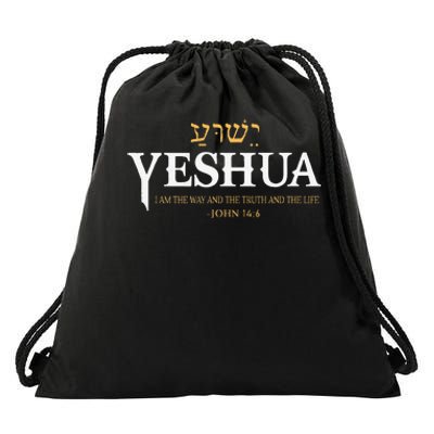 Yeshua Hebrew Name Jesus The Way Truth Life Christian Bible Drawstring Bag