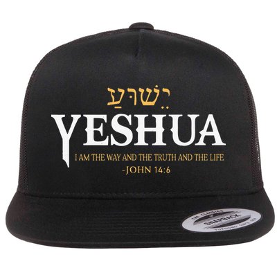 Yeshua Hebrew Name Jesus The Way Truth Life Christian Bible Flatbill Hat