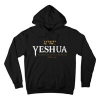 Yeshua Hebrew Name Jesus The Way Truth Life Christian Bible Hoodie